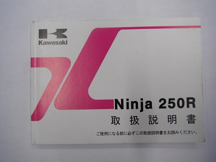 Ninja250R (ニンジャ)